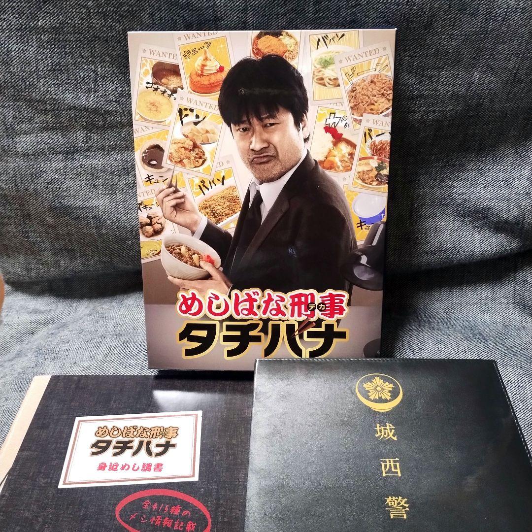 めしばな刑事タチバナ DVD-BOX