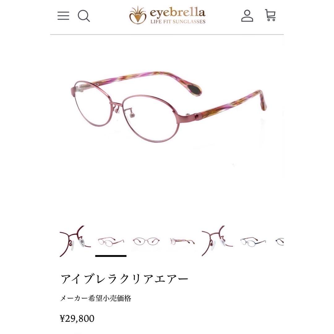 アイブレラクリアエアー ナチュラルピンク eyebrella サングラス 美品