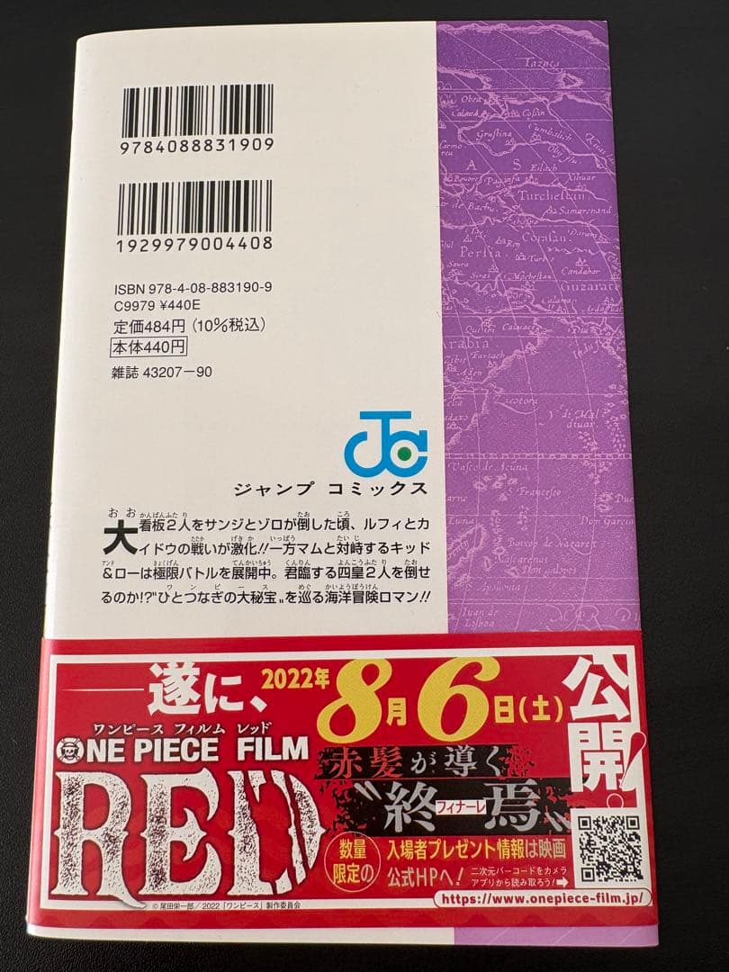 【初版】ワンピース 103.104.105巻 帯付き チラシ入り