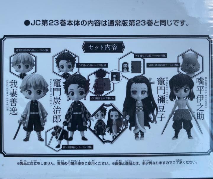 鬼滅の刃　23巻　特装版