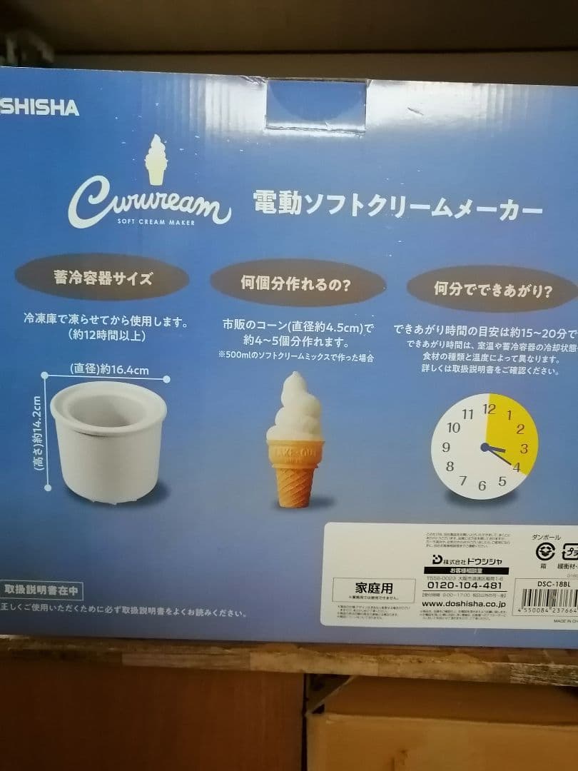 【未使用】DOSHISHA 電動 ソフトクリームメーカー　DSC-18BL