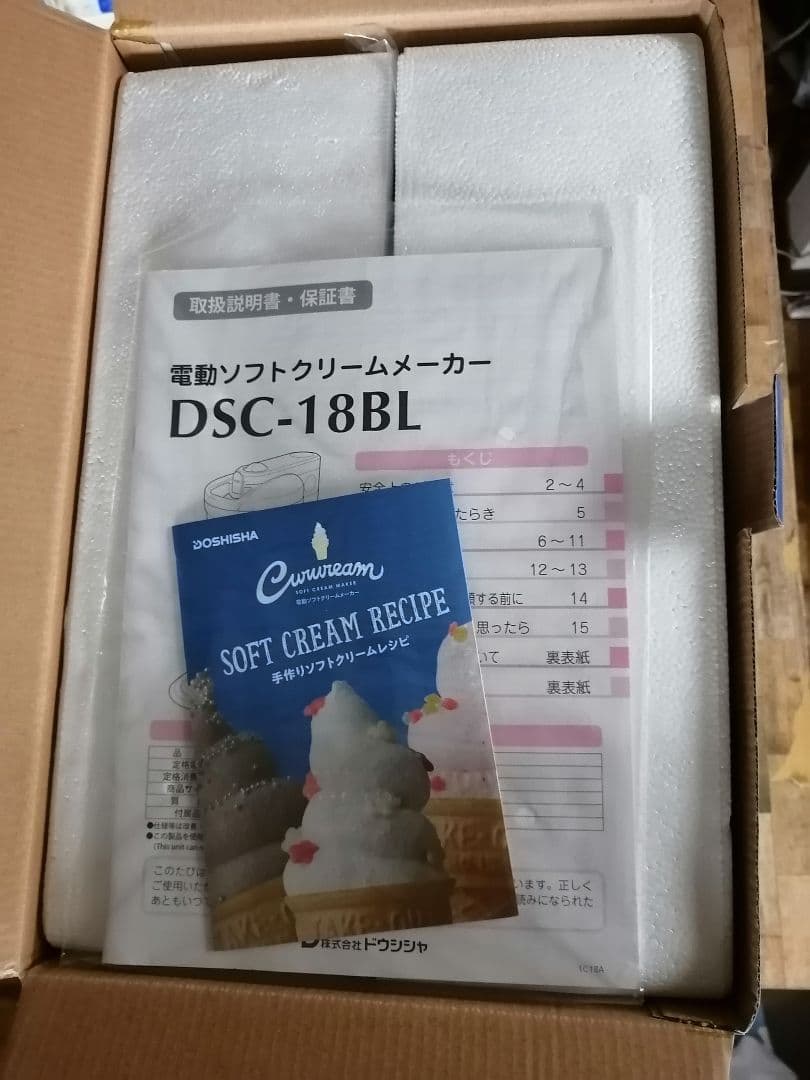【未使用】DOSHISHA 電動 ソフトクリームメーカー　DSC-18BL