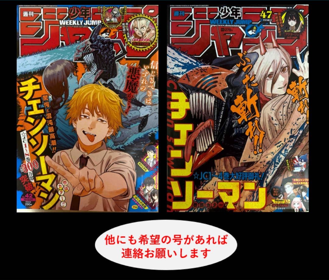 週刊少年ジャンプ チェンソーマン　第1話・最終話掲載