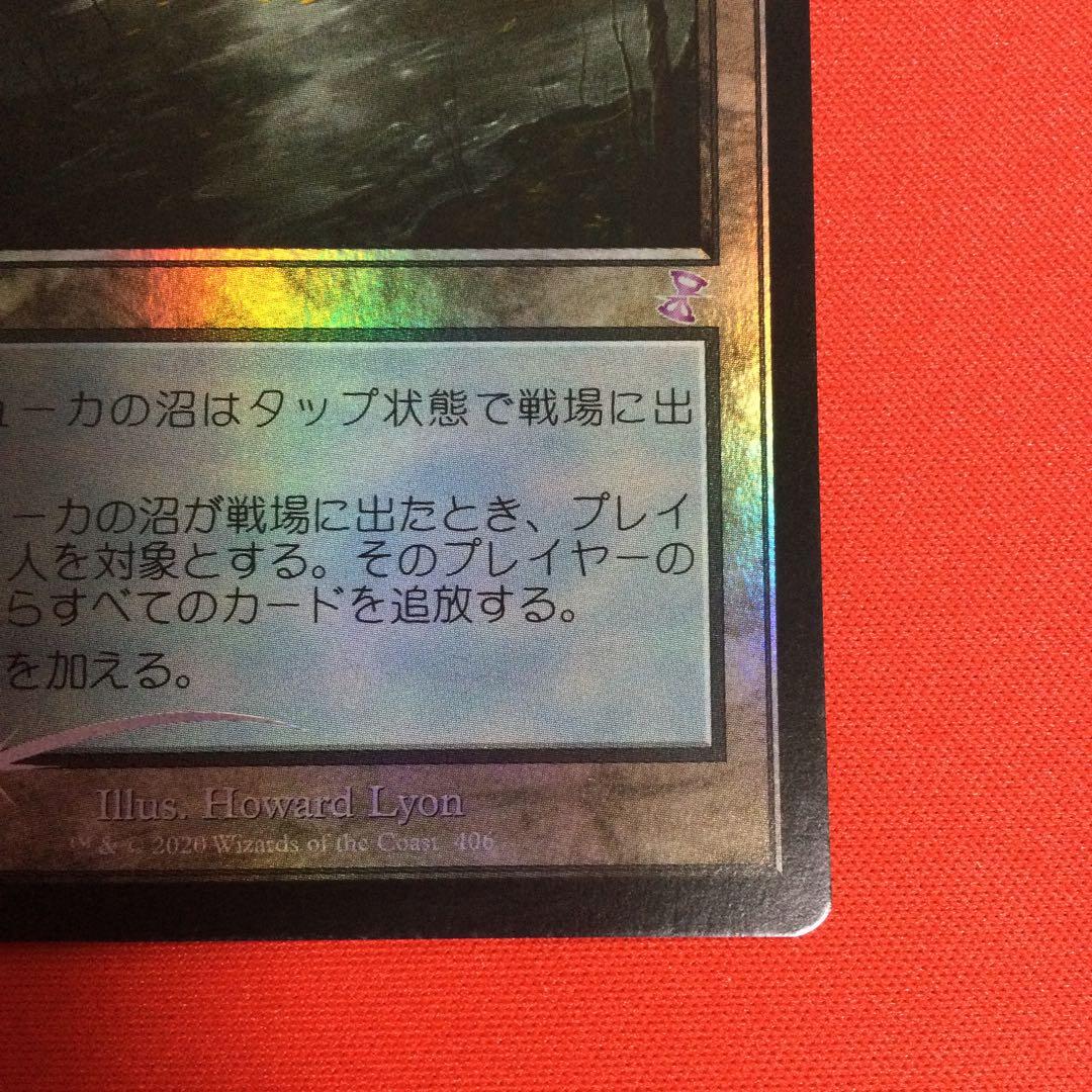 ボジューカの沼　旧枠　foil　日本語