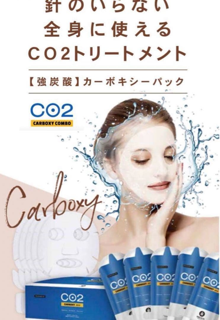 カーボキシー CARBOXY 炭酸パック 5回分 5枚入 正規品 箱無　2セット