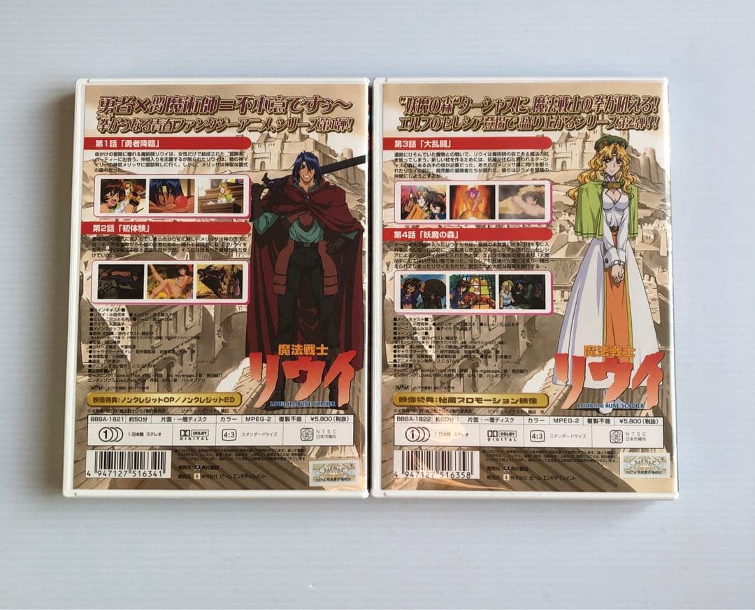 魔法戦士リウイ dvd 全巻セット