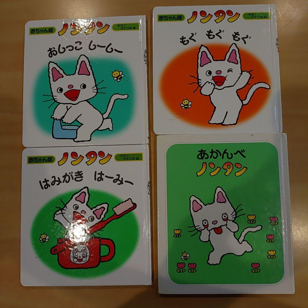 絵本セット 幼児向け　25冊セット　ノンタン　うさこちゃん　ももんちゃん等