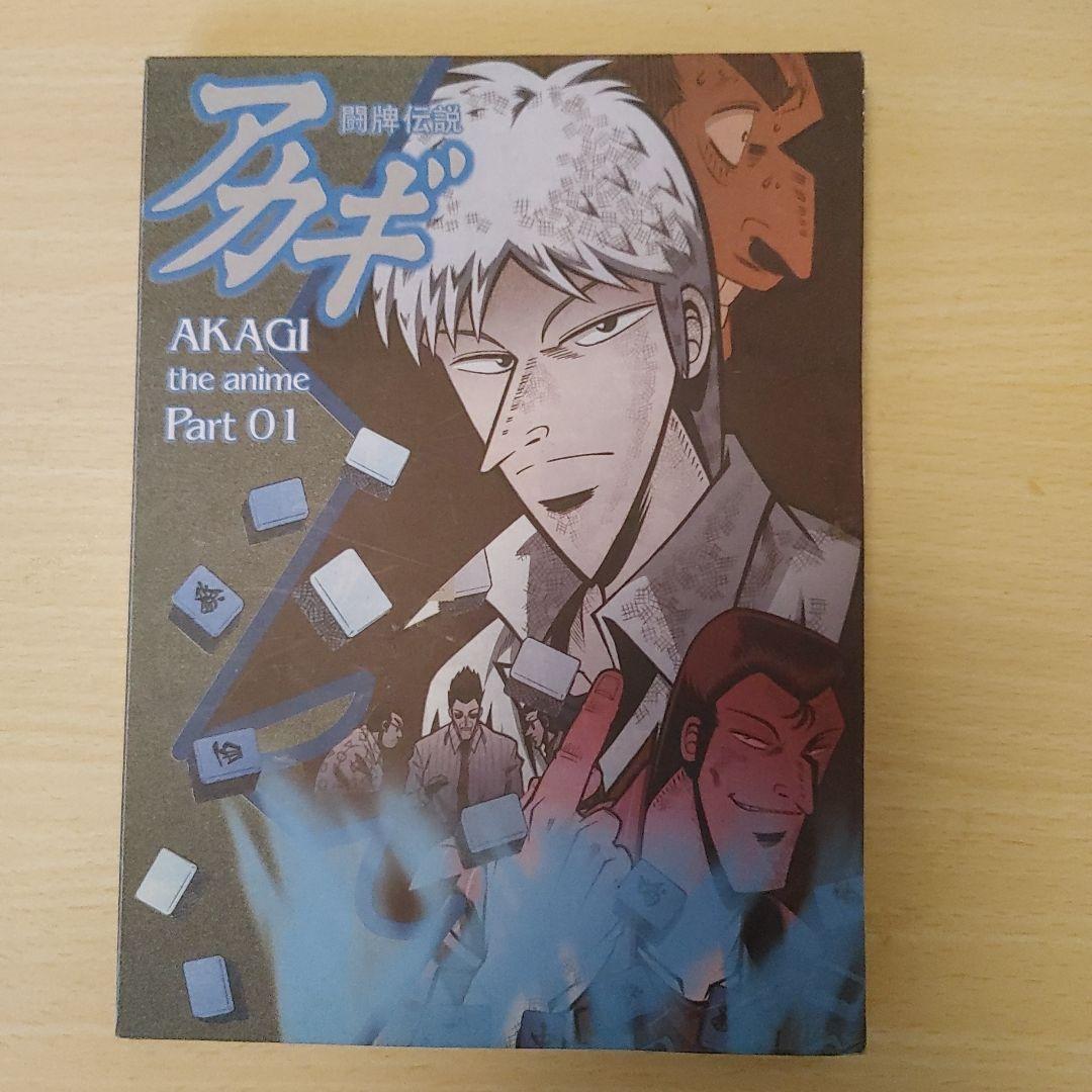 AKAGI the anime Part 01 DVD 2枚組
