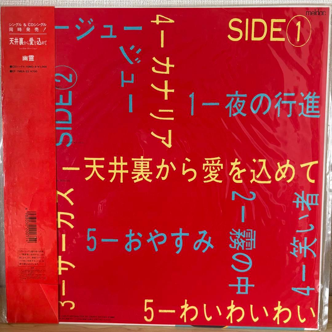 アンジー　溢れる人々　レコード　LP