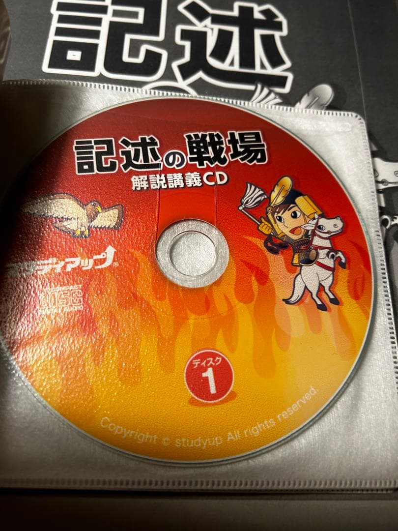 スタディアップ　中学受験　社会科　記述問題対策　記述の戦場