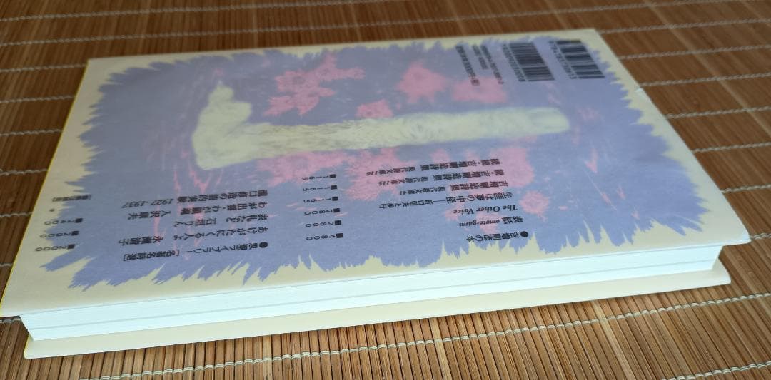 黄金詩術 吉増剛造