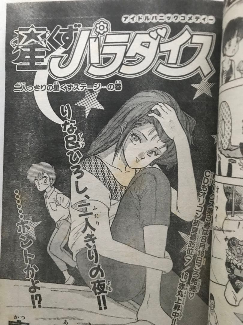 週刊少年サンデー 1990 NO.34 おぼっちゃまくん