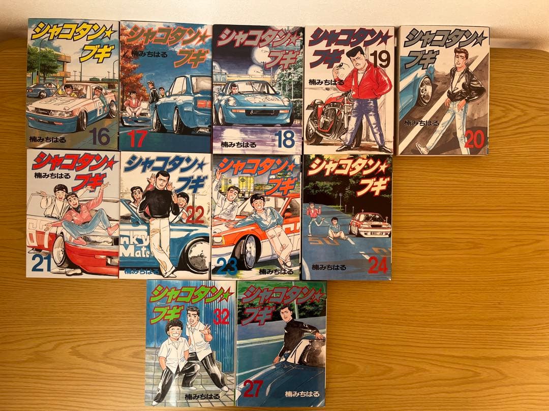 シャコタンブギ 26冊