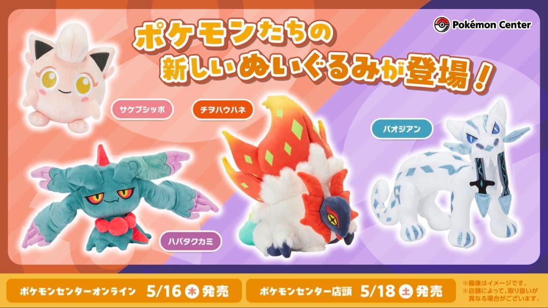 【新品未開封品】ポケモンセンター ハバタクカミ ぬいぐるみ ポケモン
