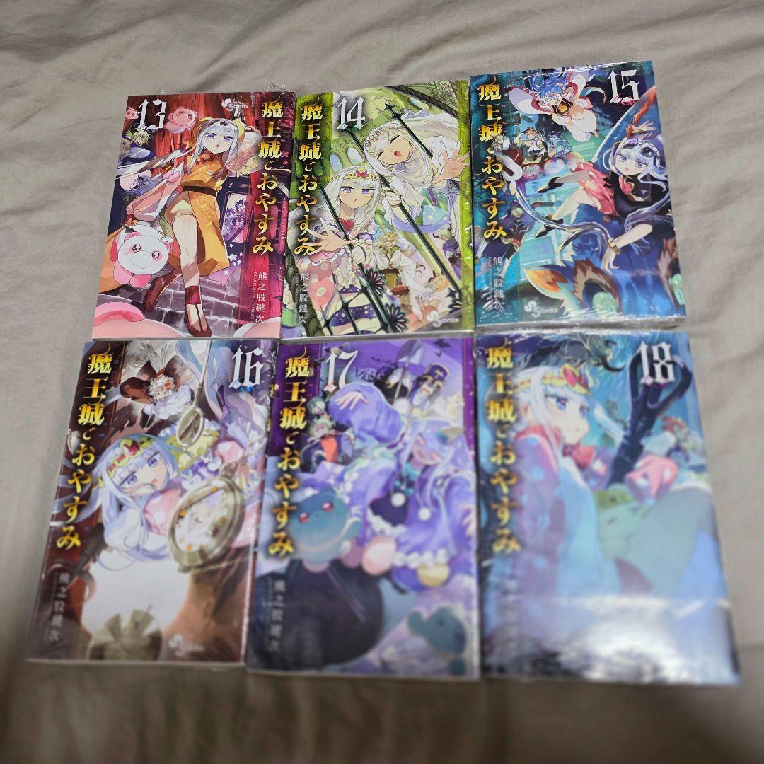 魔王城でおやすみ　１巻～２７巻