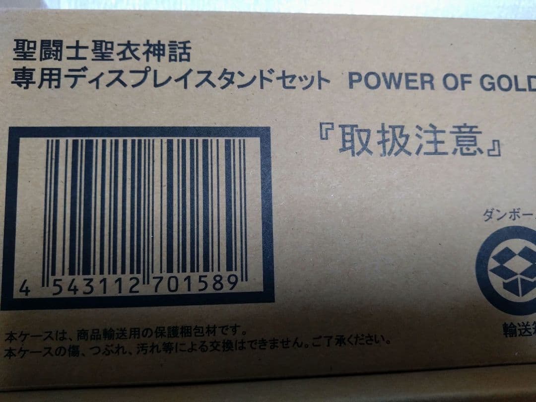 【箱未開封】聖闘士聖衣神話 青銅聖闘士Power of gold5体専用スタンド
