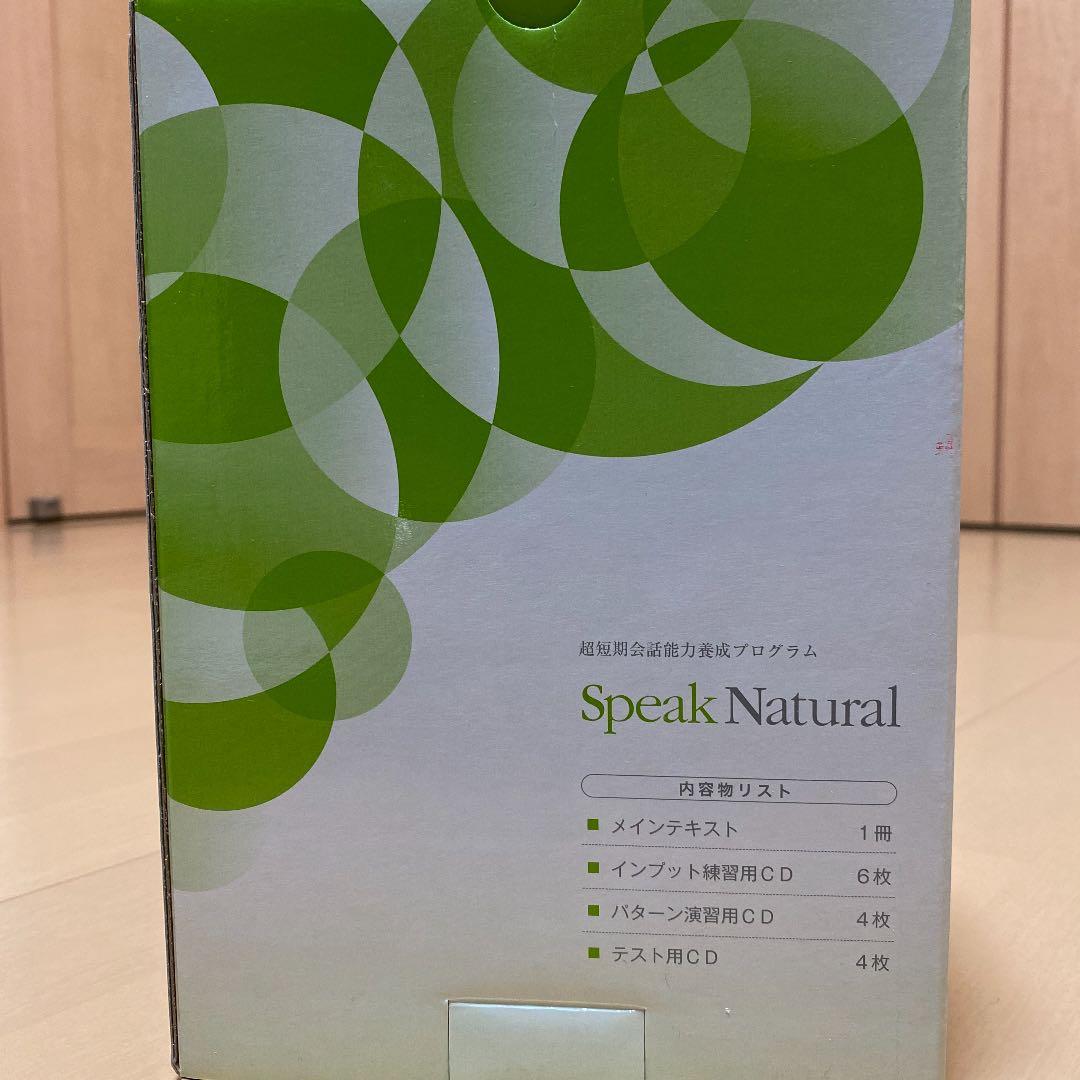 楽しく学べる英語教材　speak natural