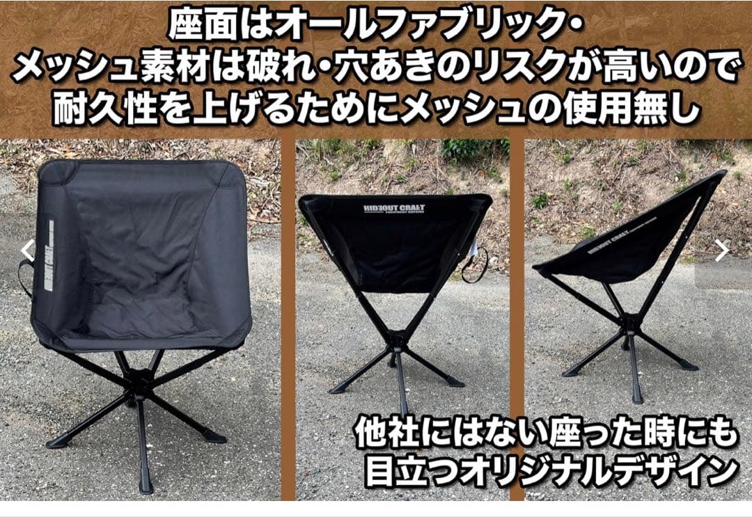 ポータブル回転チェア(ハイドアウトクラフト)
