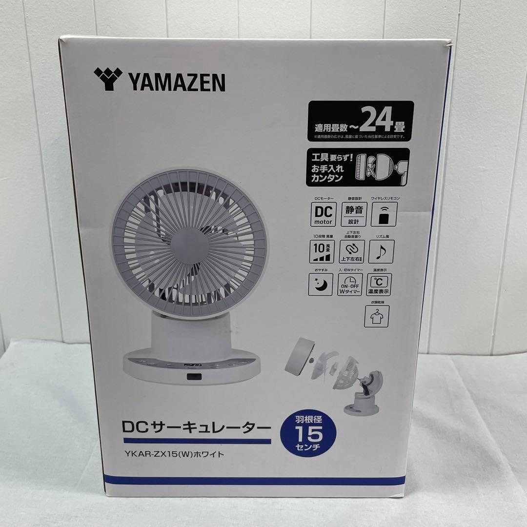 新品 YAMAZEN サーキュレーター YKAR-ZX15-W ホワイト