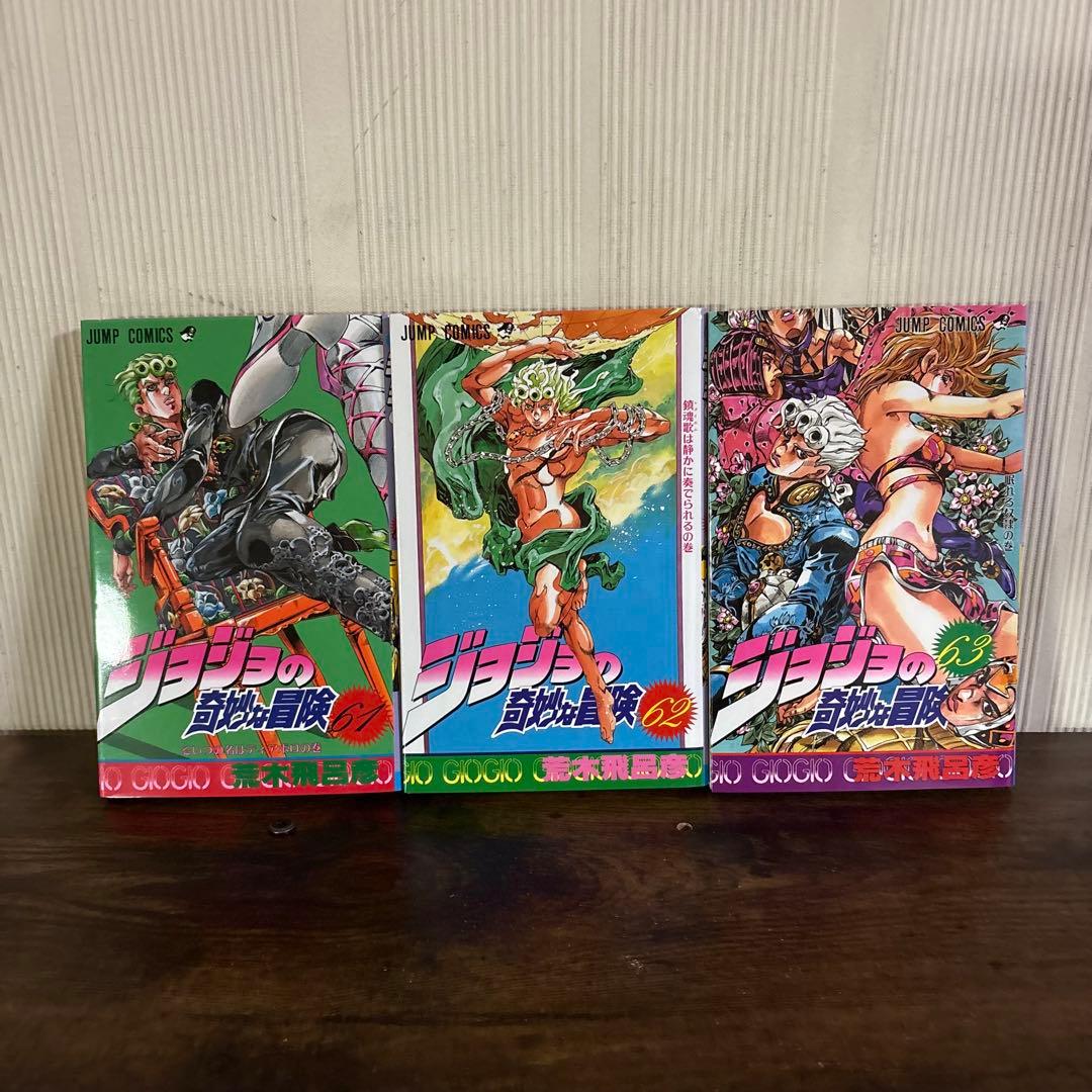 ジョジョの奇妙な冒険　1〜63巻セット　全巻セット