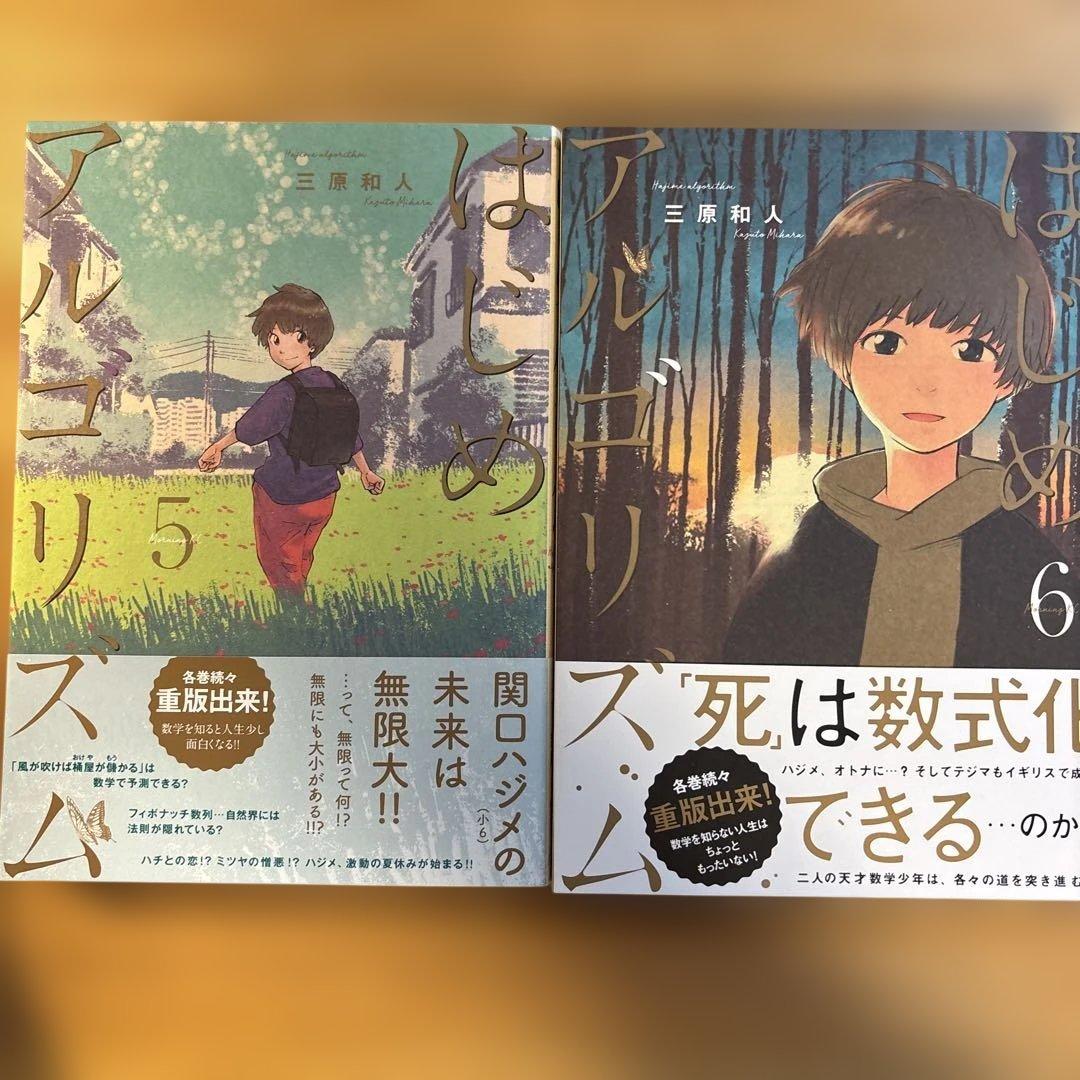 三原和人　はじめアルゴリズム　全10巻