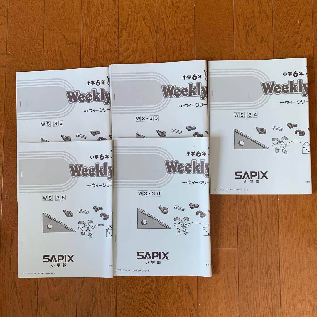 SAPIX6年生算数ウィークリーSAPIX1年分36冊解答付