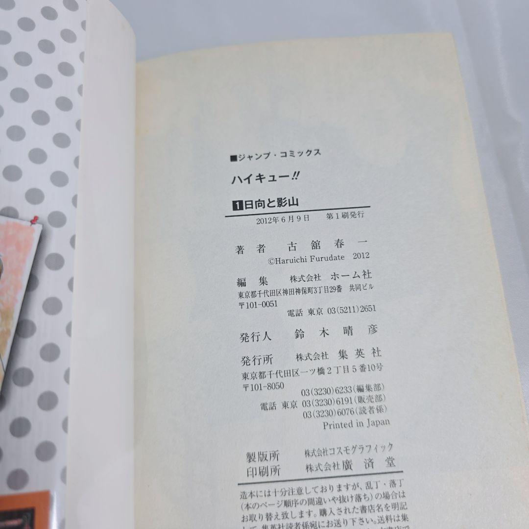 ハイキュー 全45巻セット[完] 全巻初版 全巻初版帯付き 良品 H01