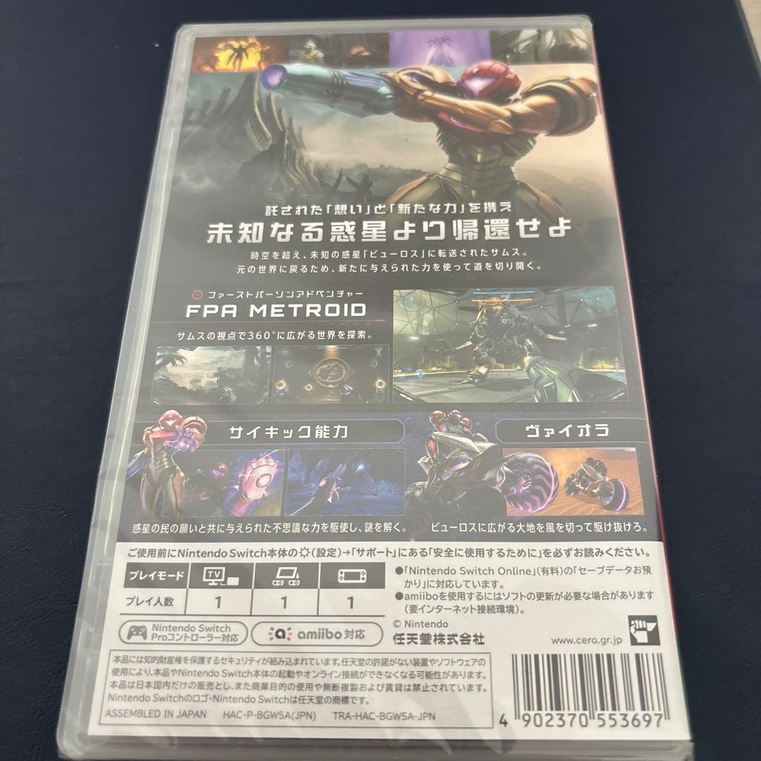 メトロイドプライム４ビヨンド