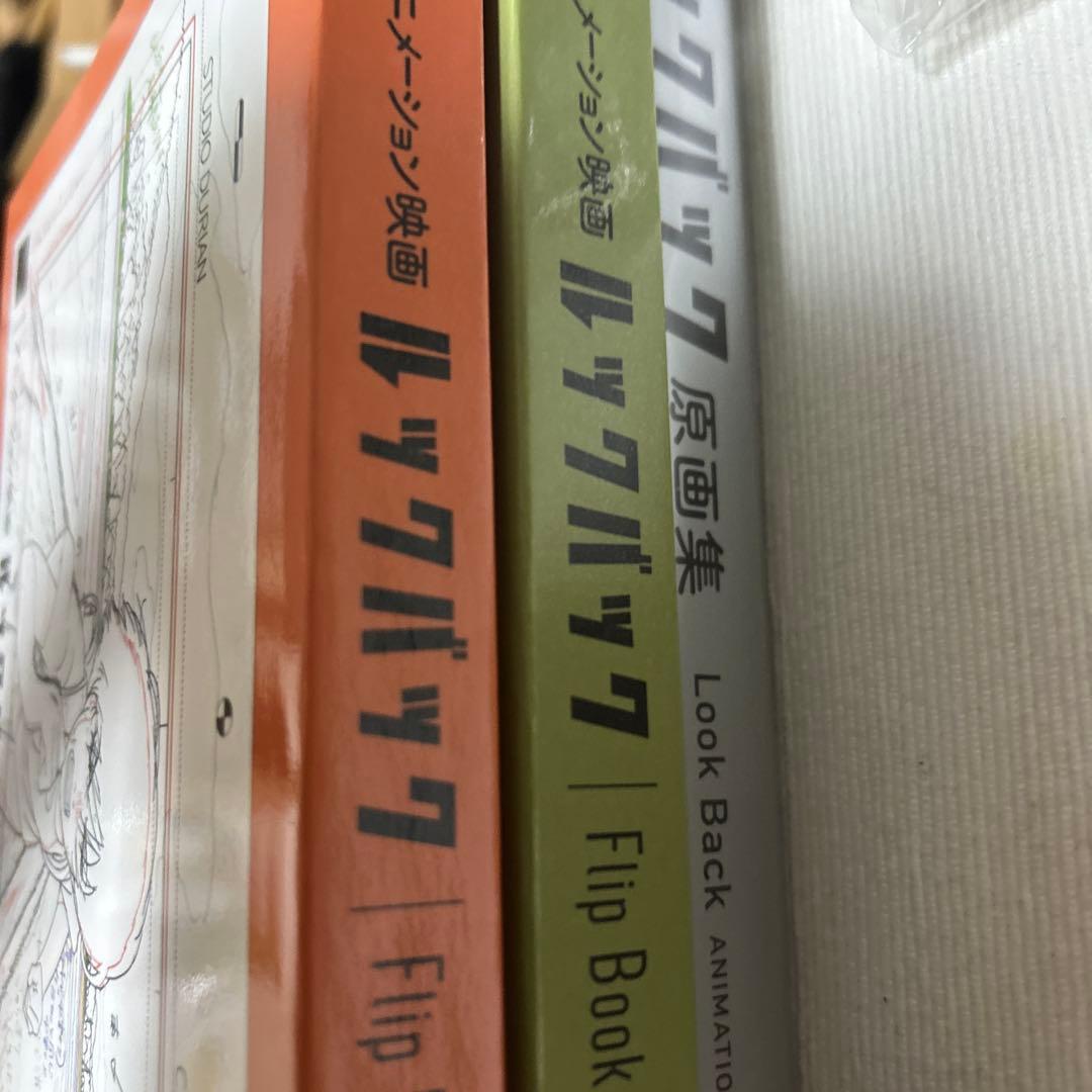 【GW値下げ中】「ルックバック　原画集」3冊セット
