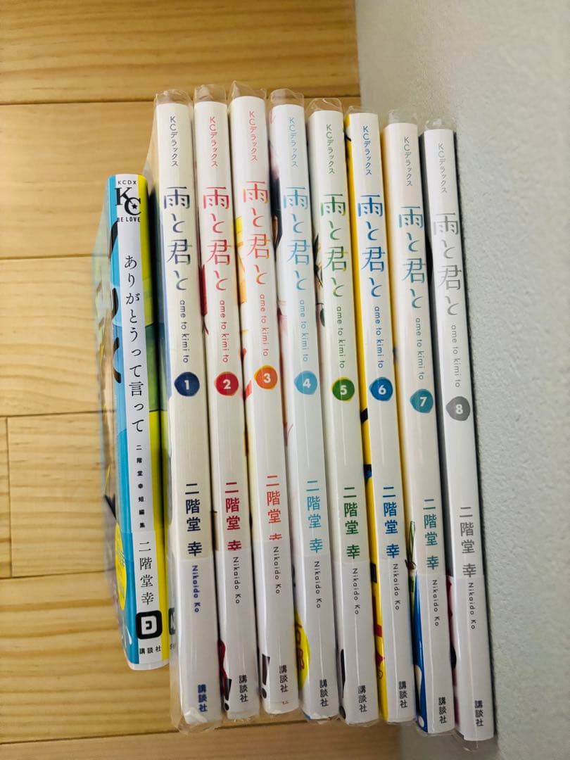 雨と君と 1-8巻＆ありがとうって言って