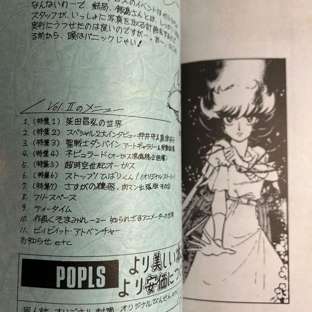 「あらかると」vol.2 押井守島津冴子　聖戦士ダンバイン原動画集　柴田昌弘