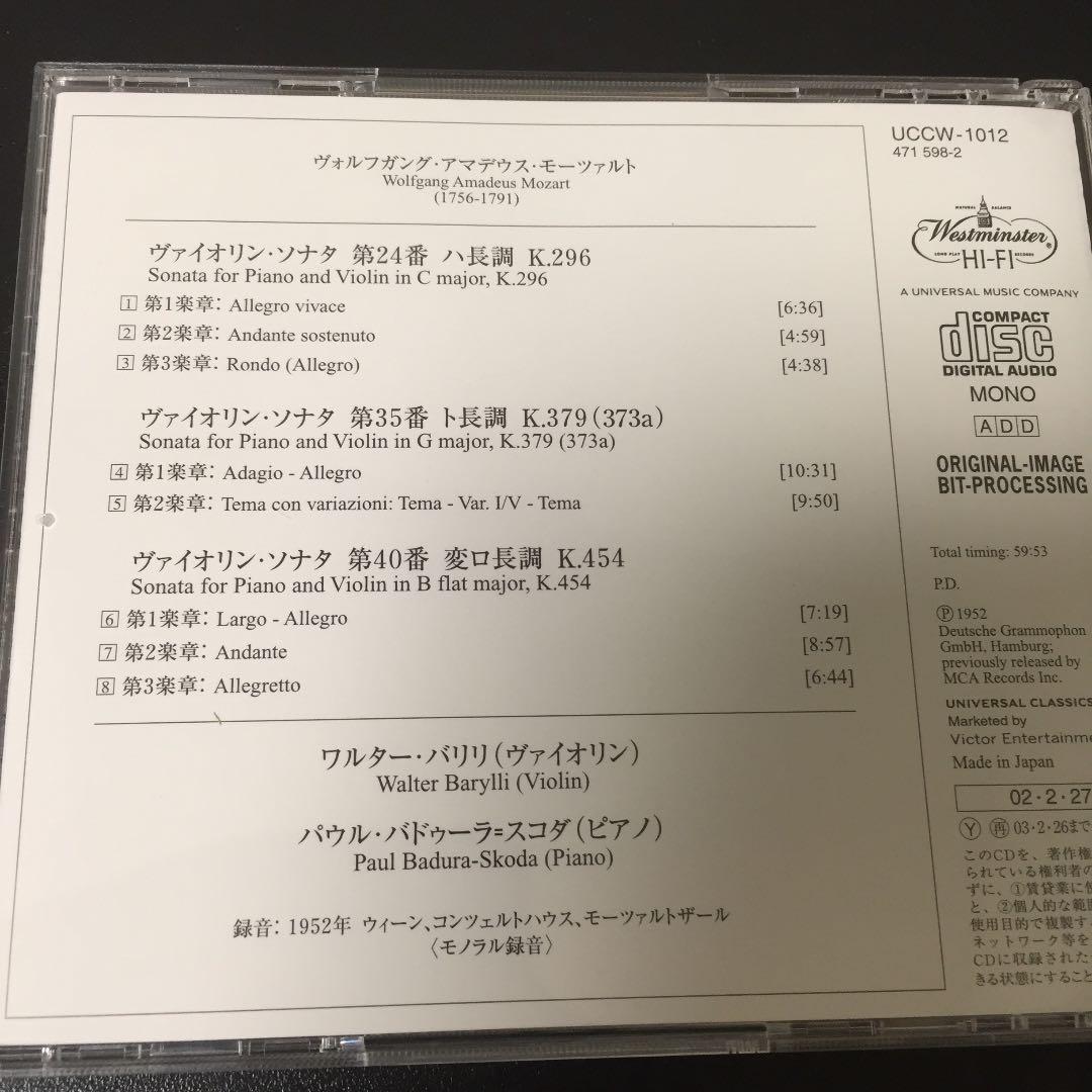 【売約済】バリリ＆スコダ／モーツァルト:ヴァイオリン・ソナタ第24.35.40番