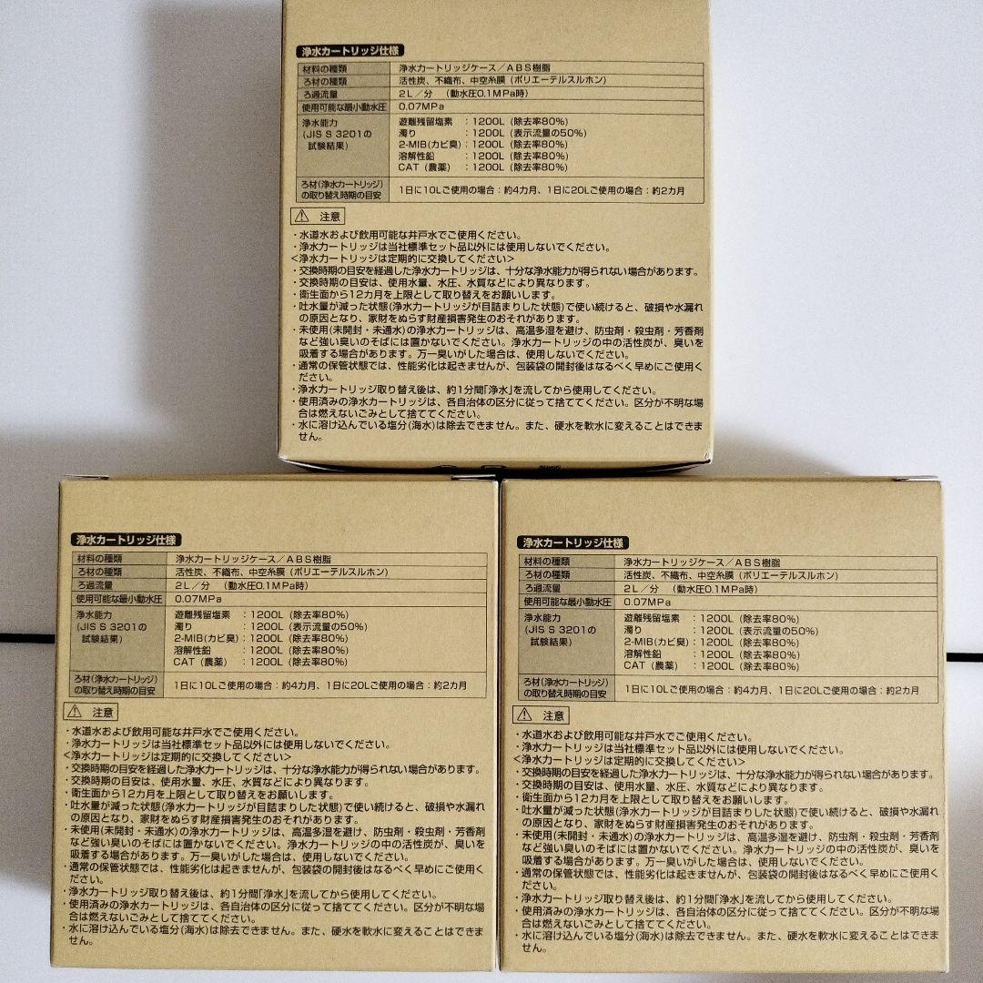 新品国内正規品TOTO TH658−1S　浄水カートリッジ3個入りｘ3個セット