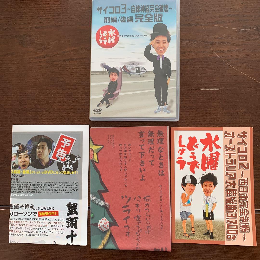 水曜どうでしょう　DVD BOXvol1 ＋　ジャングルリベンジDVD セット