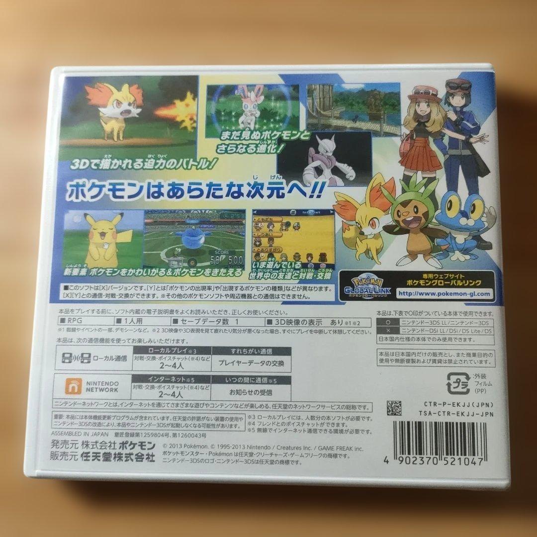 【新品未開封】3DS ポケットモンスター X