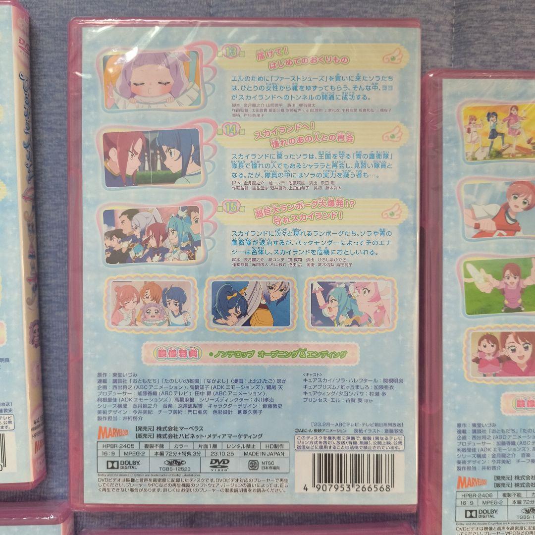 【新品未開封】ひろがるスカイ!プリキュア vol.1,5,6,7,9　DVD