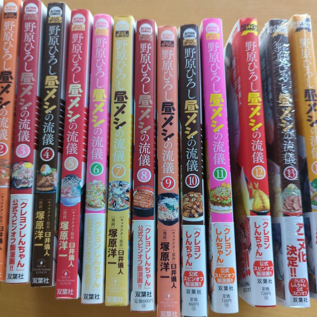 野原ひろし昼メシの流儀 全巻　14巻セット