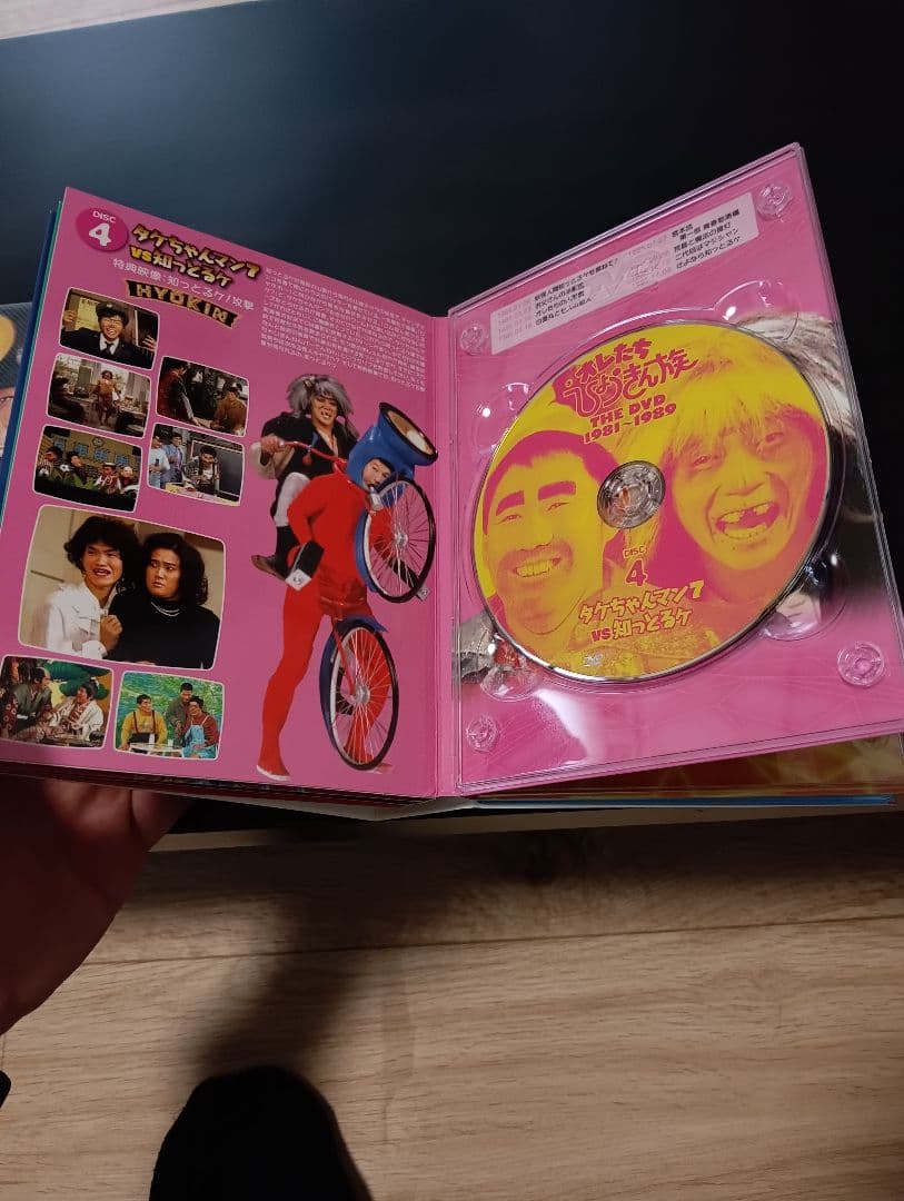 オレたちひょうきん族 1981-1989 1983-1984 II