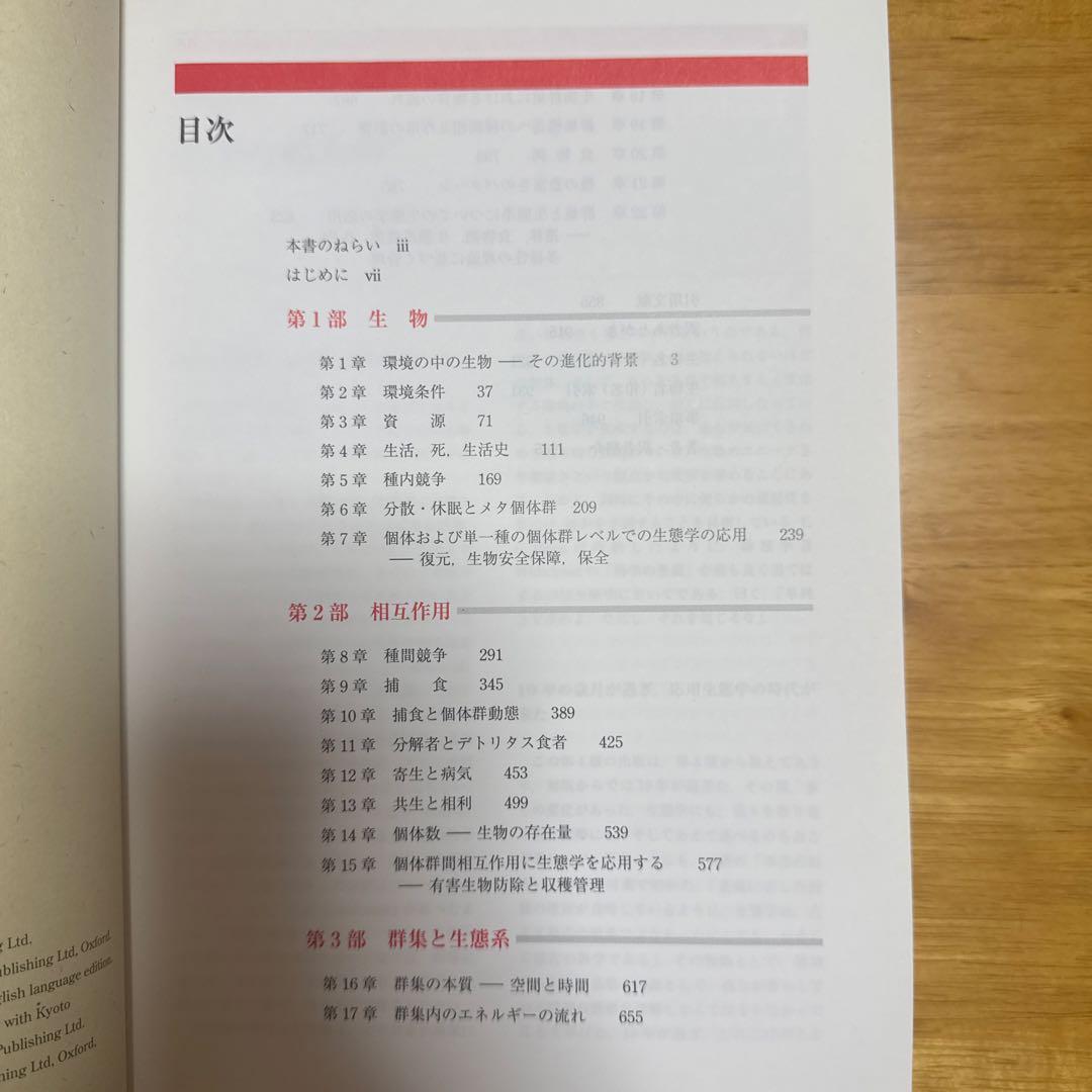 生態学ー個体から生態系へ[原著第四版]