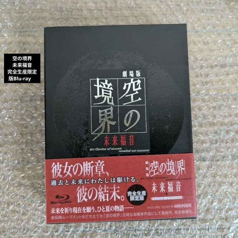 空の境界 完全生産限定版 DVD 全7巻セット＋終章/ 未来福音Blu-ray