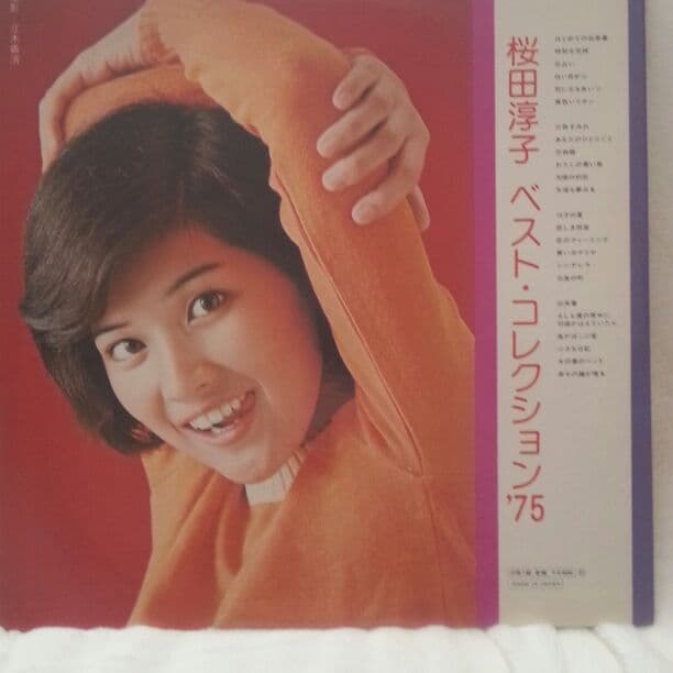 蔵出し・お宝品/桜田淳子ベスト75コレクション2枚組LP/希少、珍品