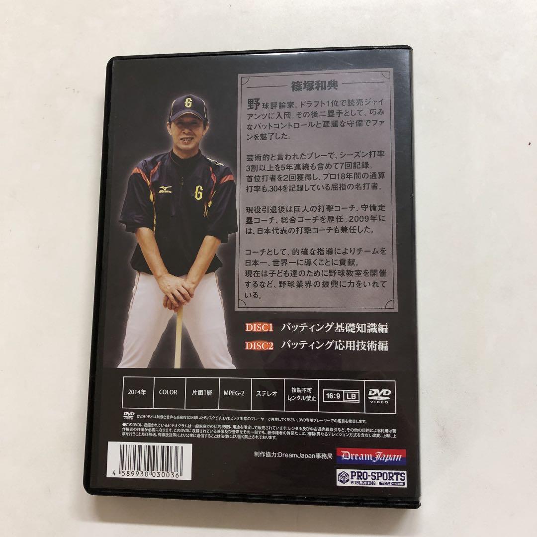 篠塚和典の打撃バイブル DVD