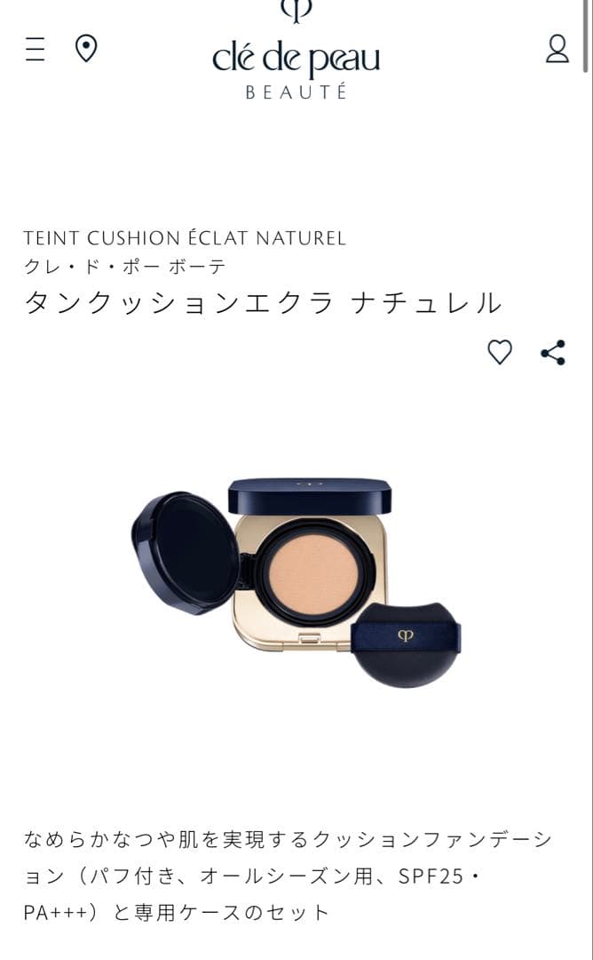 クレドポーボーテ　クッションファデーション　ナチュレル　オークル10