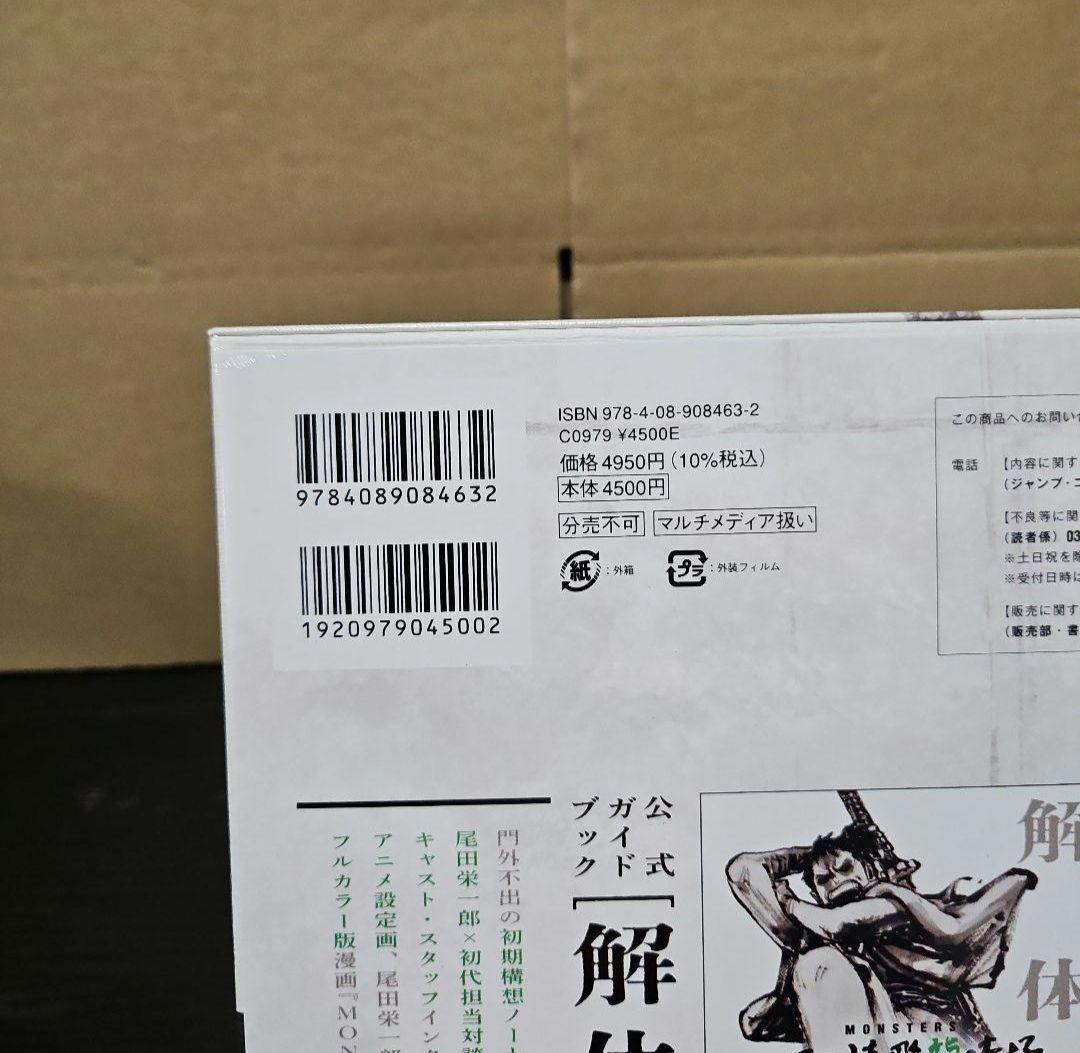 「MONSTERSー百三情飛龍侍極」公式ガイドブックDVD同梱BOX 大業匣