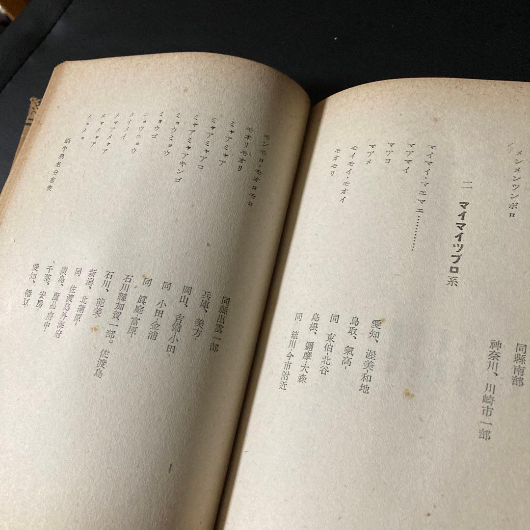 柳田國男　蝸牛考