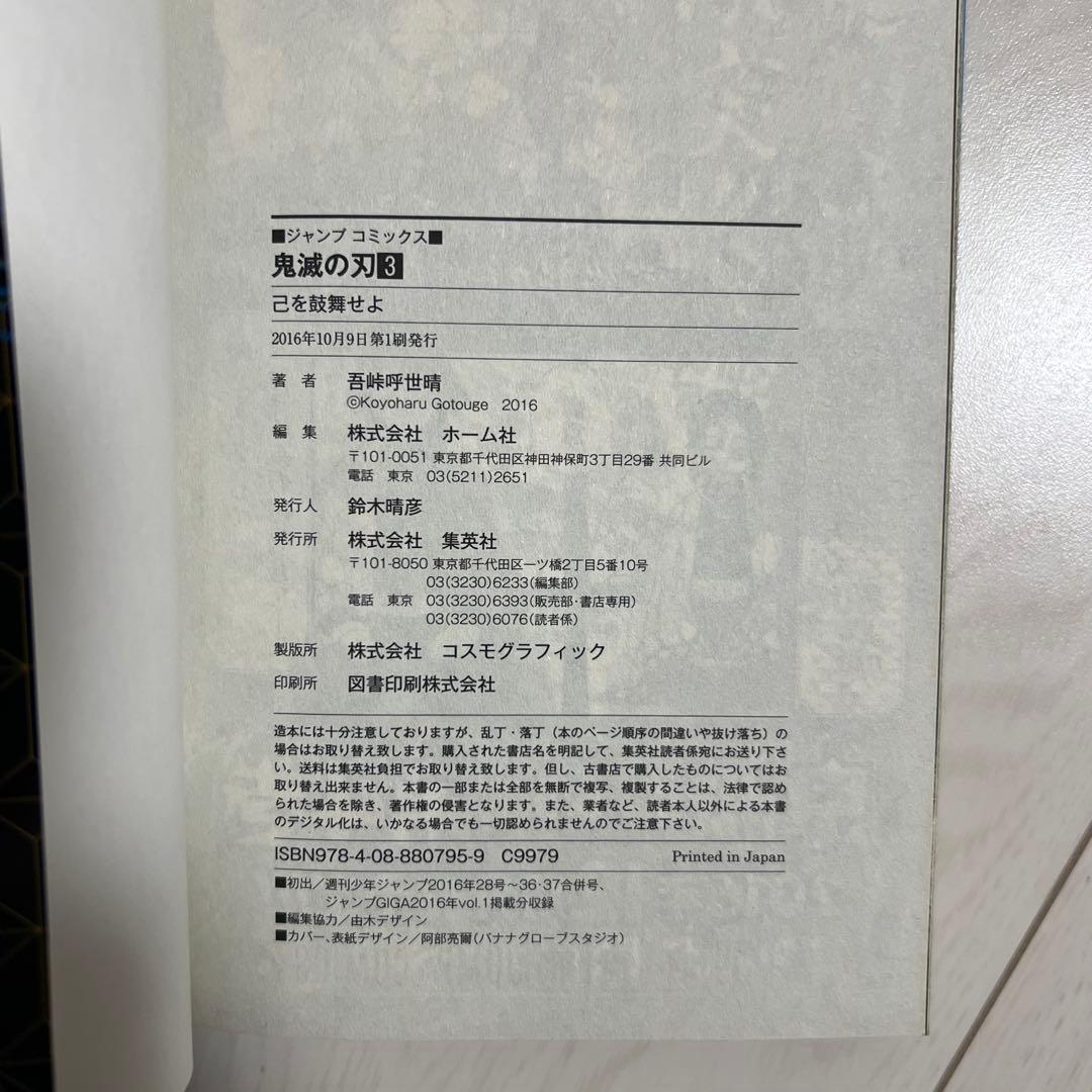 鬼滅の刃　1巻　2巻　3巻　4巻　全巻初版
