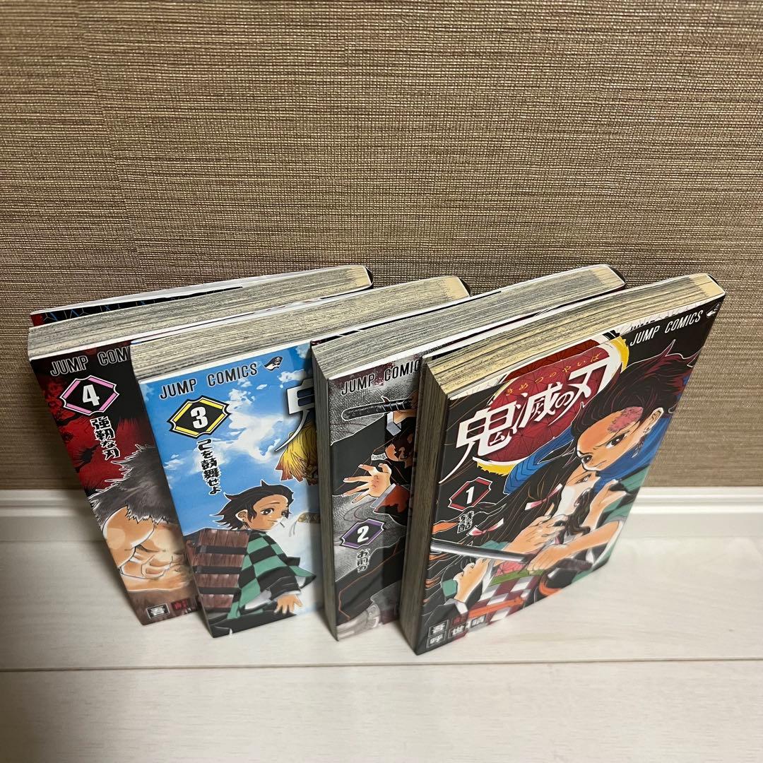 鬼滅の刃　1巻　2巻　3巻　4巻　全巻初版