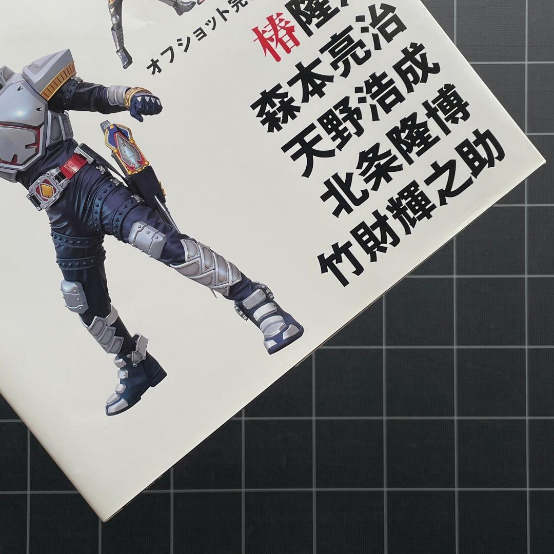 劇場版 仮面ライダーブレイド 写真集 MISSING ACE