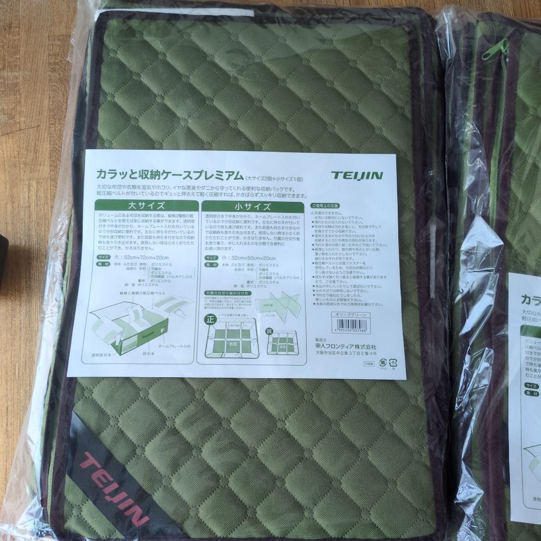 TEIJIN 収納ケース プレミアム 2個セット