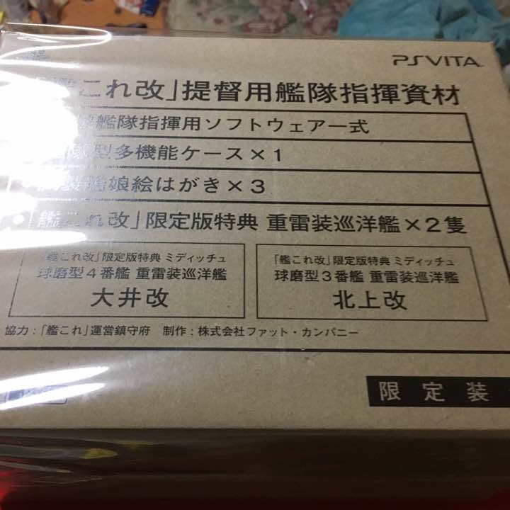 新品未開封 PSvitaソフト艦これ限定版